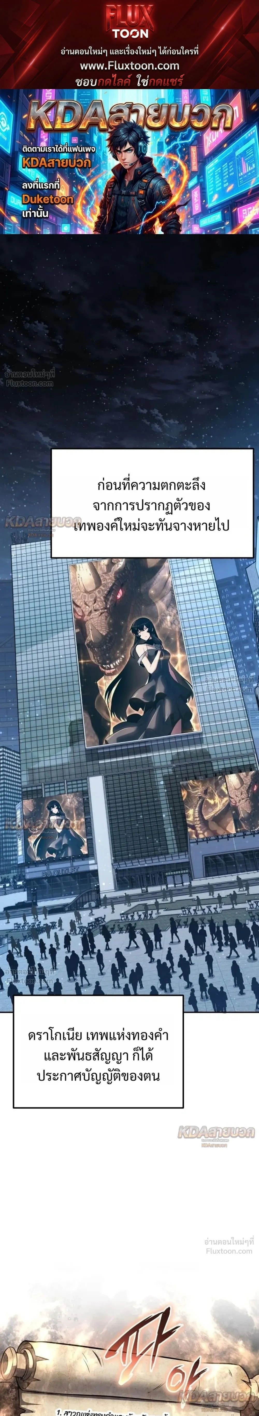 The Knight King Who Returned with a God - อัศวินราชาผู้กลับมาพร้อมเทพ - หน้า 1