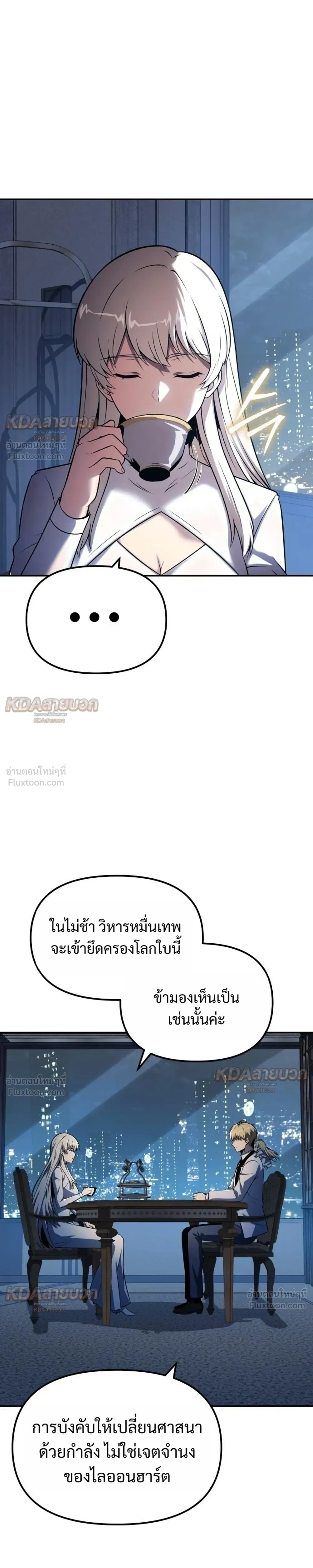 The Knight King Who Returned with a God - อัศวินราชาผู้กลับมาพร้อมเทพ - หน้า 19