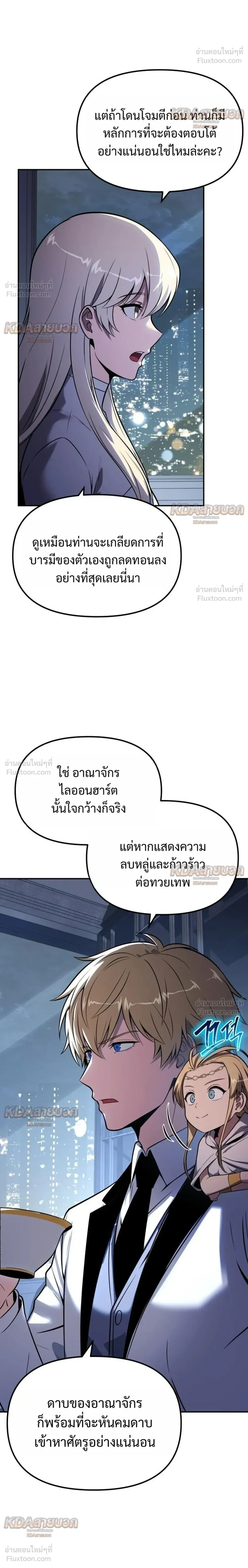 The Knight King Who Returned with a God - อัศวินราชาผู้กลับมาพร้อมเทพ - หน้า 20