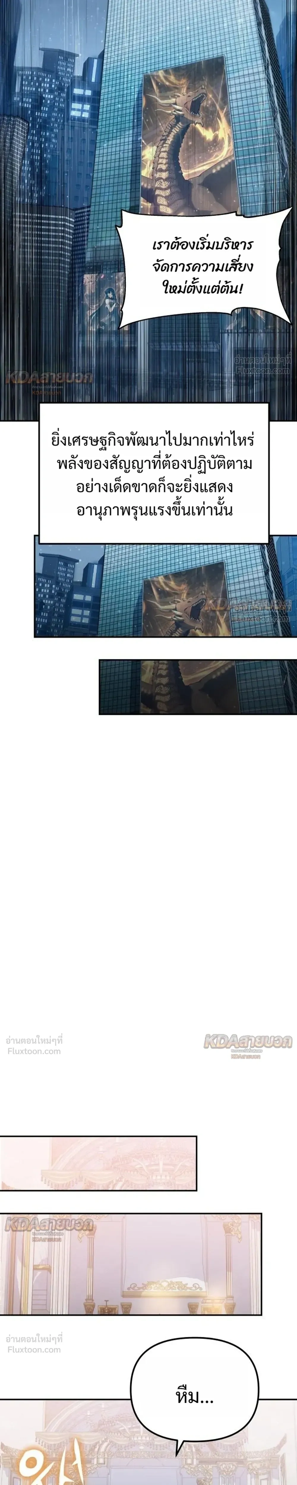 The Knight King Who Returned with a God - อัศวินราชาผู้กลับมาพร้อมเทพ - หน้า 3