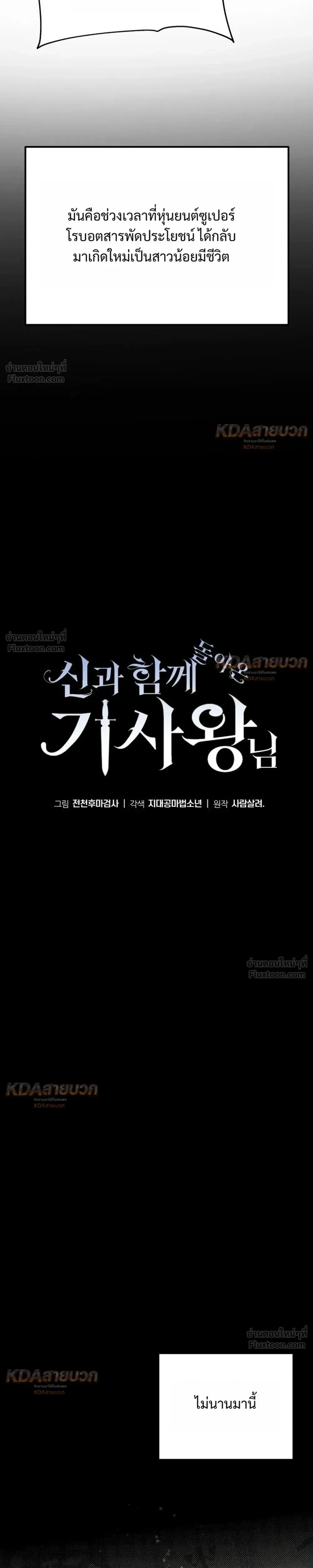 The Knight King Who Returned with a God - อัศวินราชาผู้กลับมาพร้อมเทพ - หน้า 15