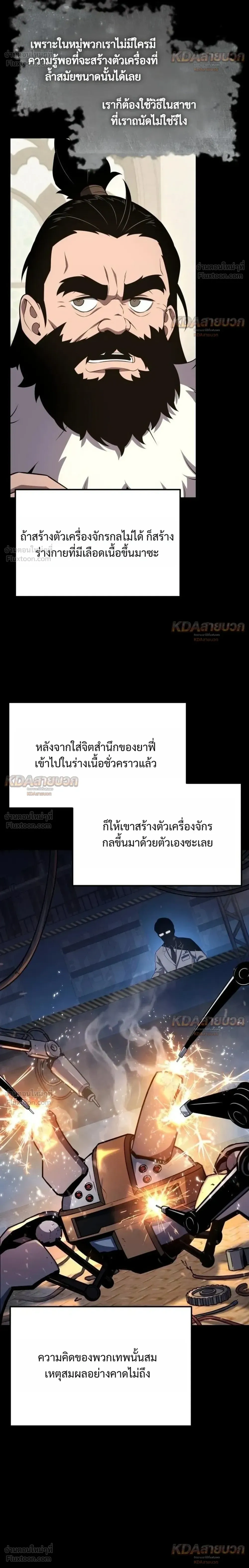 The Knight King Who Returned with a God - อัศวินราชาผู้กลับมาพร้อมเทพ - หน้า 18