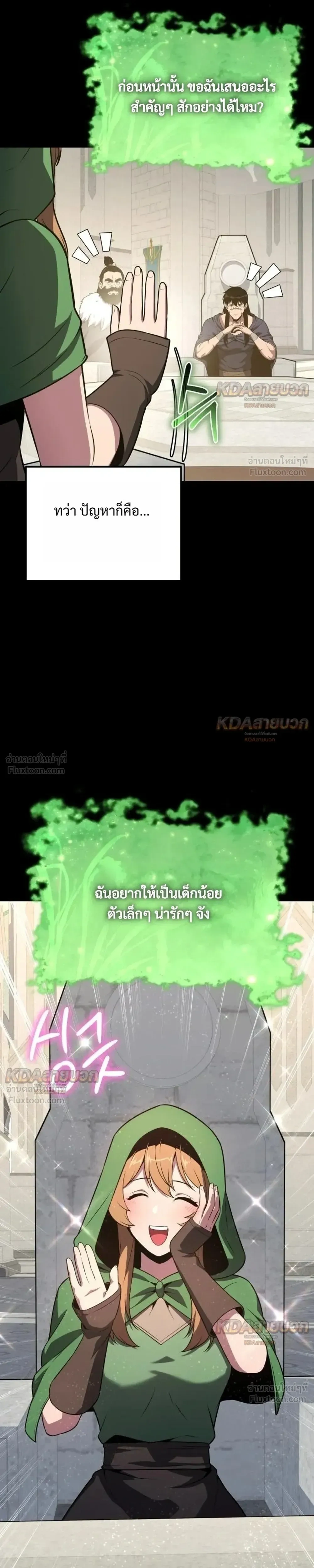 The Knight King Who Returned with a God - อัศวินราชาผู้กลับมาพร้อมเทพ - หน้า 19