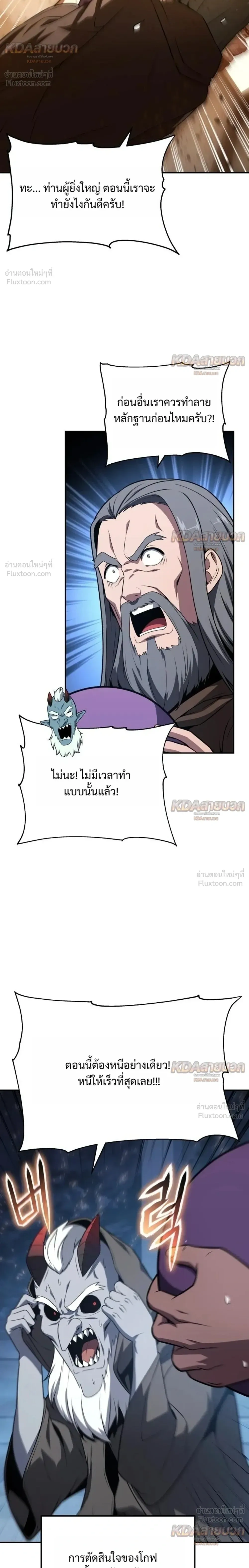 The Knight King Who Returned with a God - อัศวินราชาผู้กลับมาพร้อมเทพ - หน้า 4