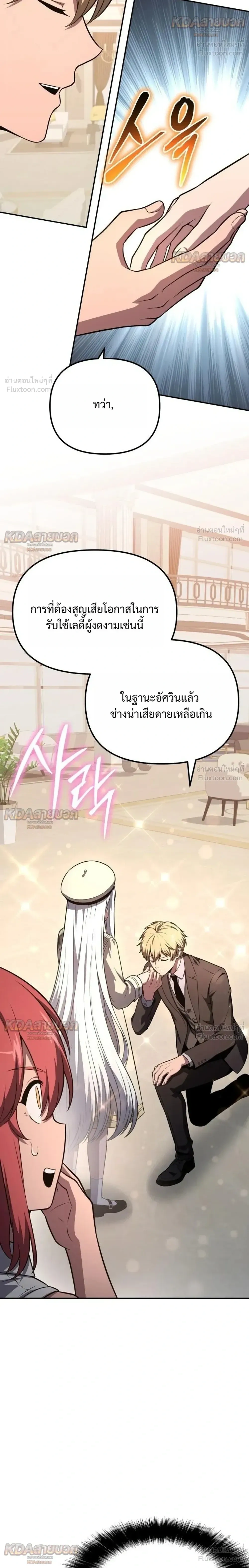 The Knight King Who Returned with a God - อัศวินราชาผู้กลับมาพร้อมเทพ - หน้า 40