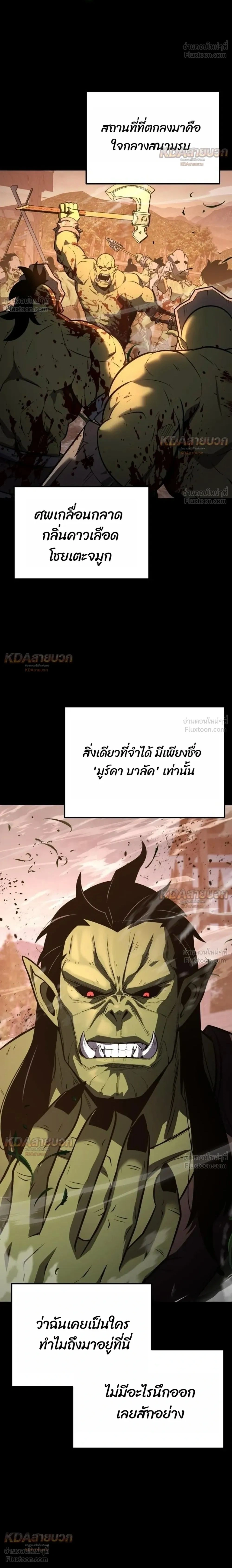The Knight King Who Returned with a God - อัศวินราชาผู้กลับมาพร้อมเทพ - หน้า 2