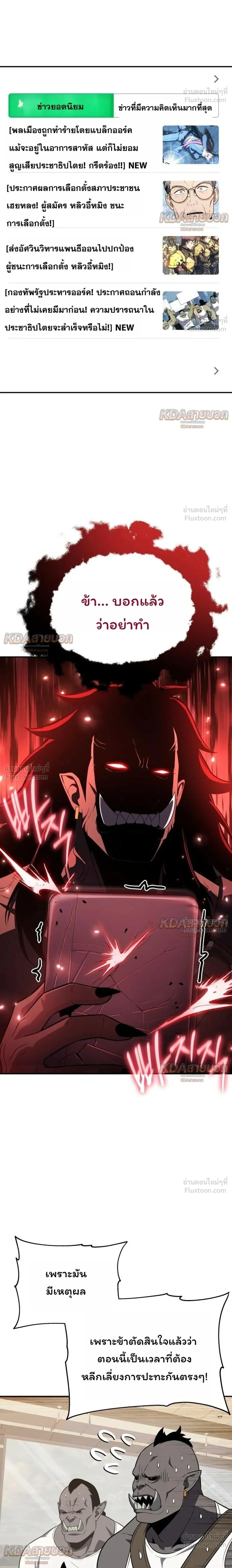 The Knight King Who Returned with a God - อัศวินราชาผู้กลับมาพร้อมเทพ - หน้า 2