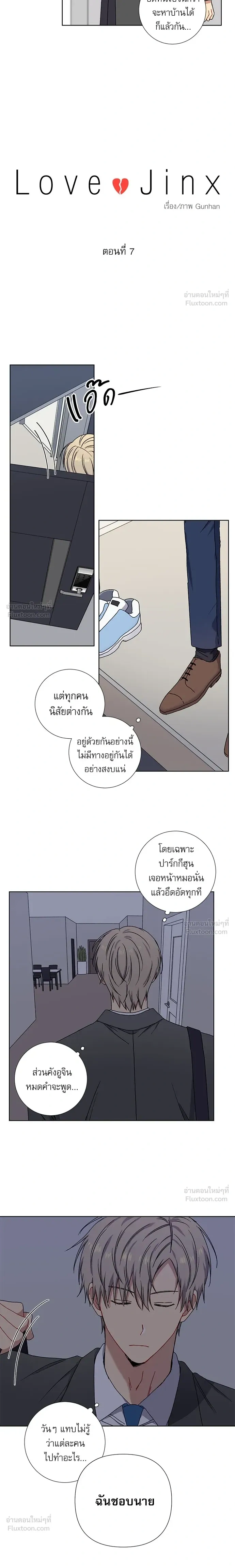Love Jinx - จินซ์แห่งความรัก - หน้า 4