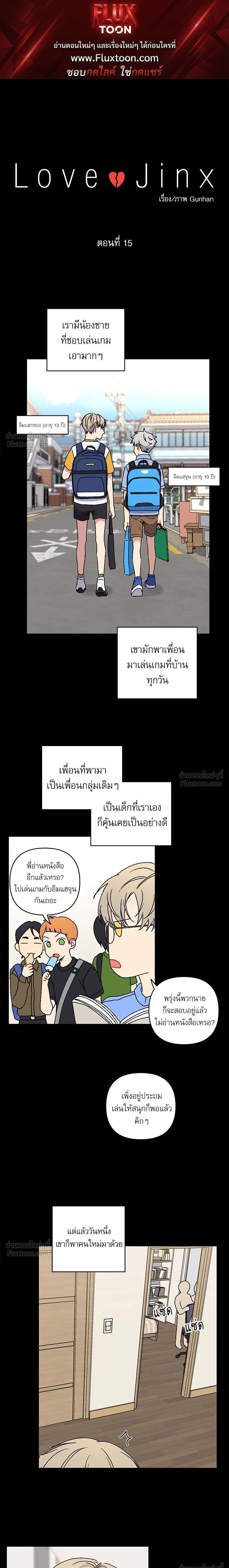 Love Jinx - จินซ์แห่งความรัก - หน้า 1