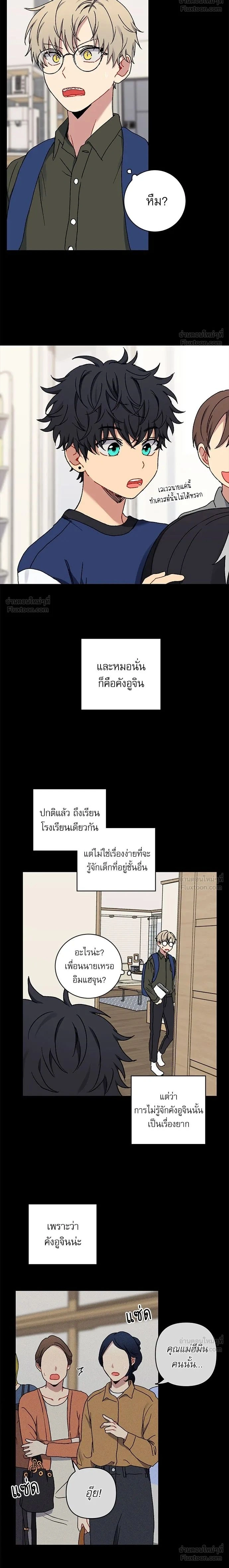 Love Jinx - จินซ์แห่งความรัก - หน้า 2