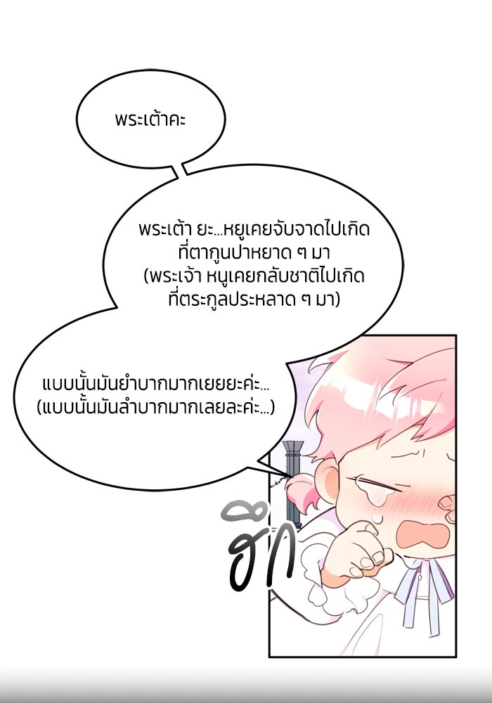 สุ่มกาชามาเป็นองค์หญิง - หน้า 45