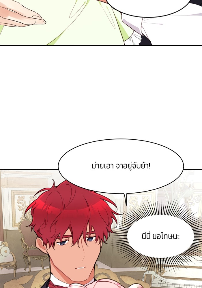 สุ่มกาชามาเป็นองค์หญิง - หน้า 111