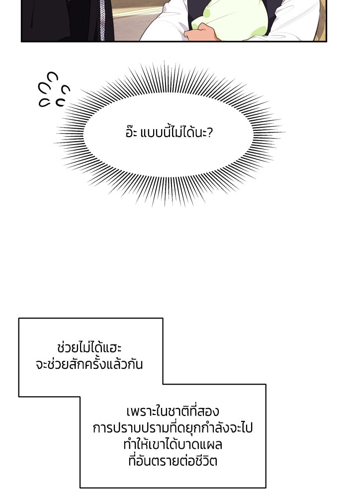 สุ่มกาชามาเป็นองค์หญิง - หน้า 116