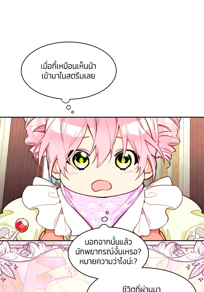 สุ่มกาชามาเป็นองค์หญิง - หน้า 2