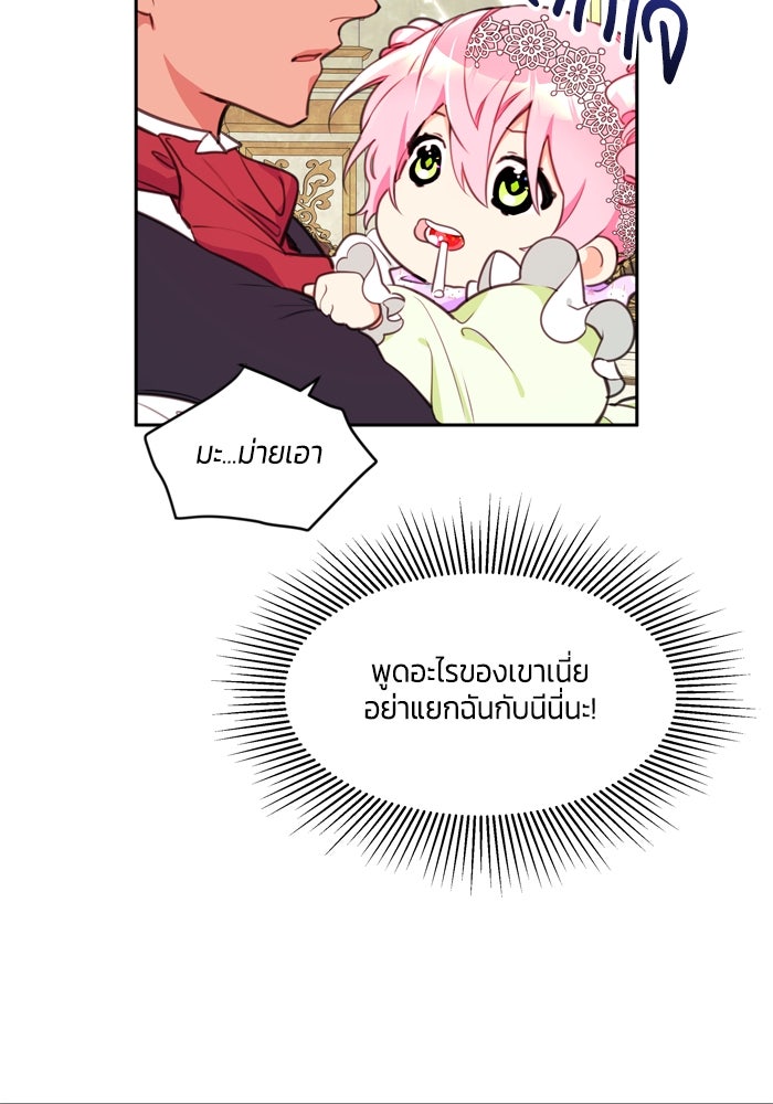 สุ่มกาชามาเป็นองค์หญิง - หน้า 39