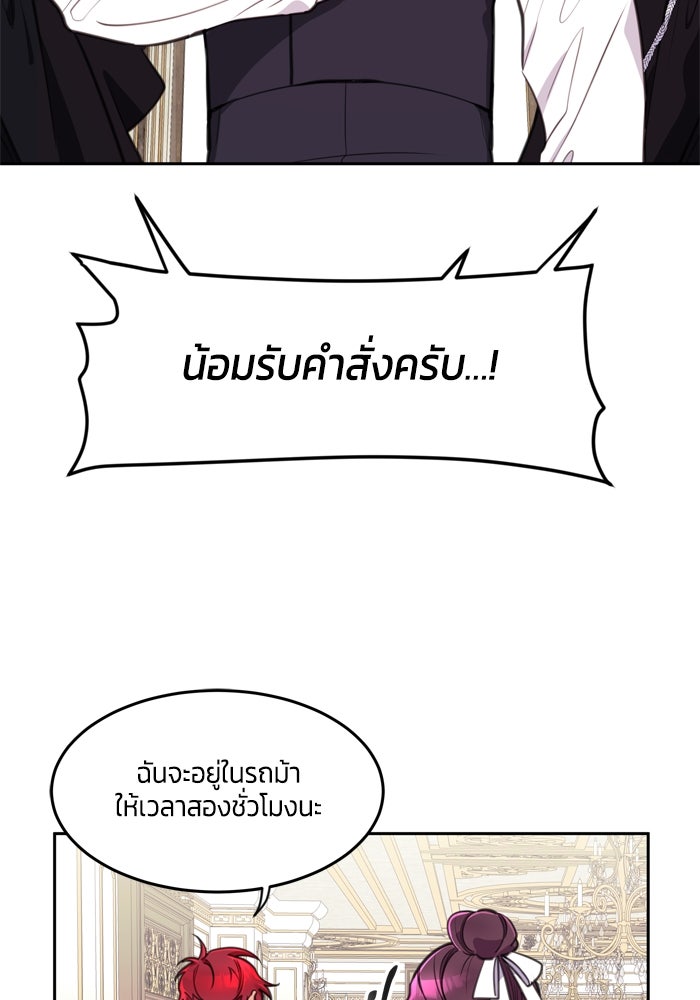 สุ่มกาชามาเป็นองค์หญิง - หน้า 46