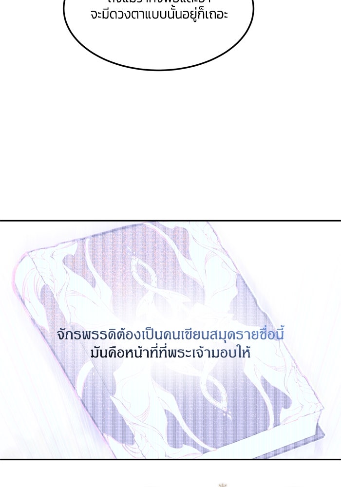 สุ่มกาชามาเป็นองค์หญิง - หน้า 83