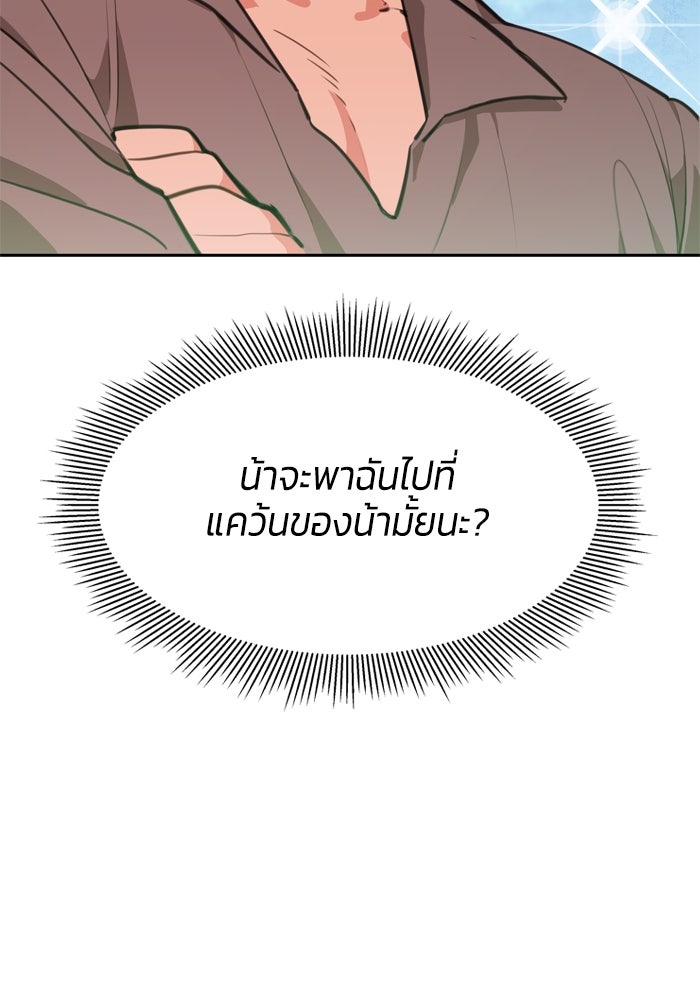 สุ่มกาชามาเป็นองค์หญิง - หน้า 4