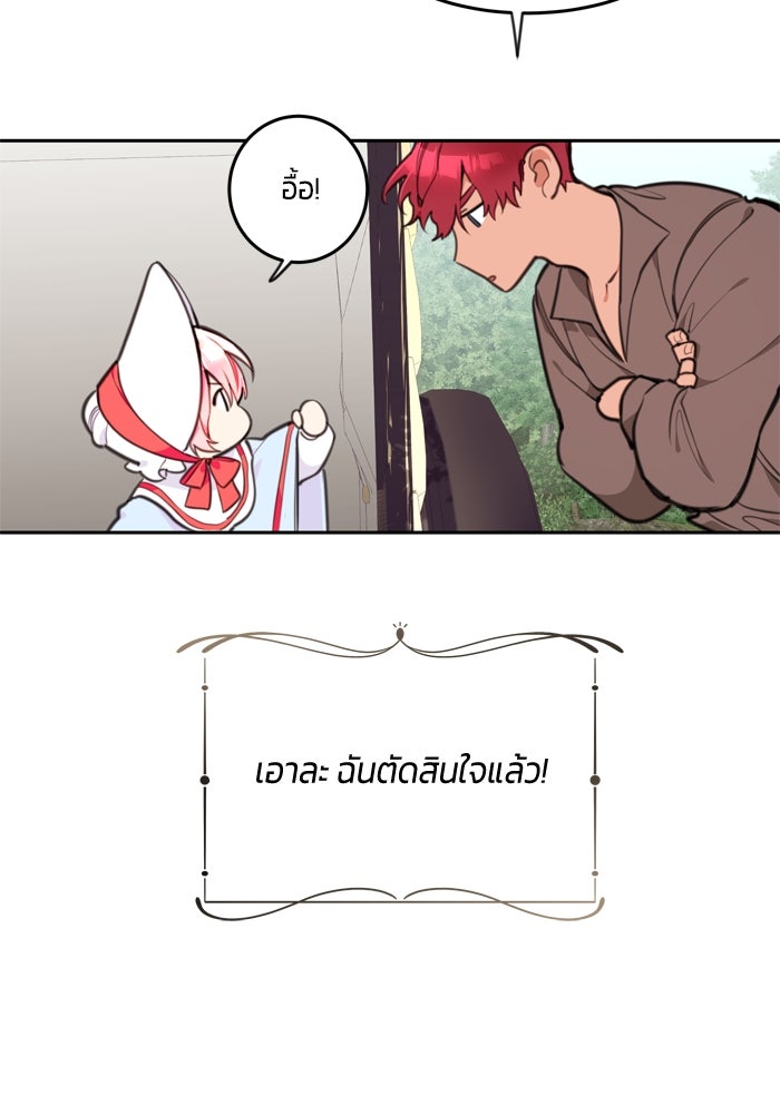 สุ่มกาชามาเป็นองค์หญิง - หน้า 7