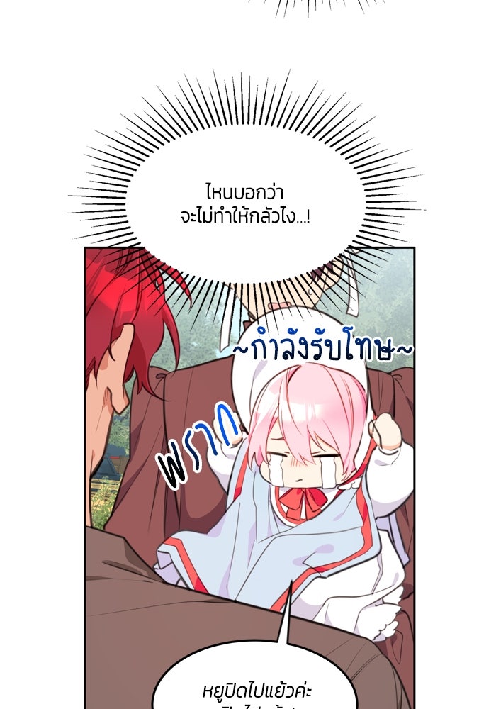 สุ่มกาชามาเป็นองค์หญิง - หน้า 71