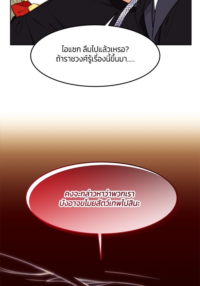 สุ่มกาชามาเป็นองค์หญิง - หน้า 37