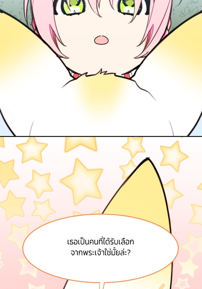 สุ่มกาชามาเป็นองค์หญิง - หน้า 7