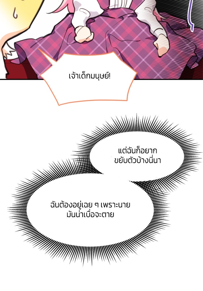 สุ่มกาชามาเป็นองค์หญิง - หน้า 76