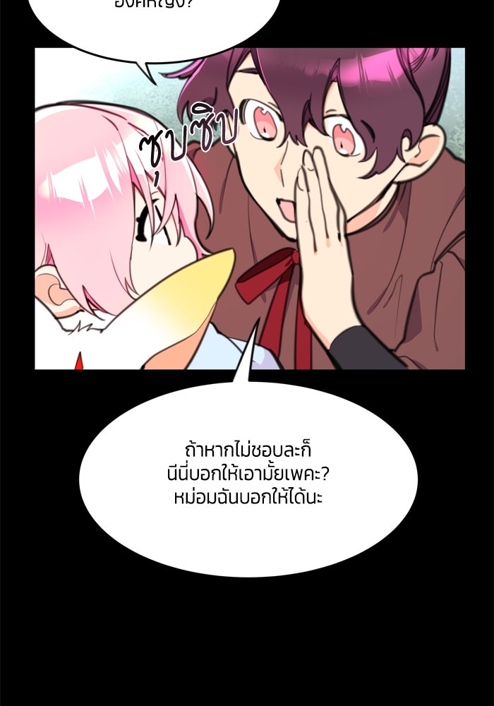 สุ่มกาชามาเป็นองค์หญิง - หน้า 87