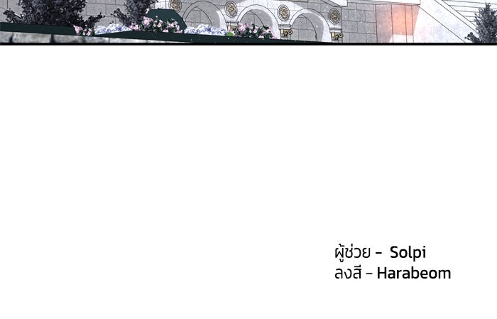 สุ่มกาชามาเป็นองค์หญิง - หน้า 97