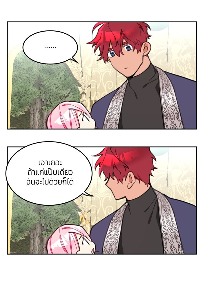 สุ่มกาชามาเป็นองค์หญิง - หน้า 27