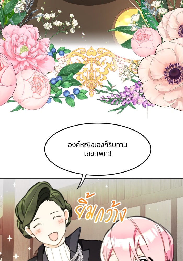 สุ่มกาชามาเป็นองค์หญิง - หน้า 37