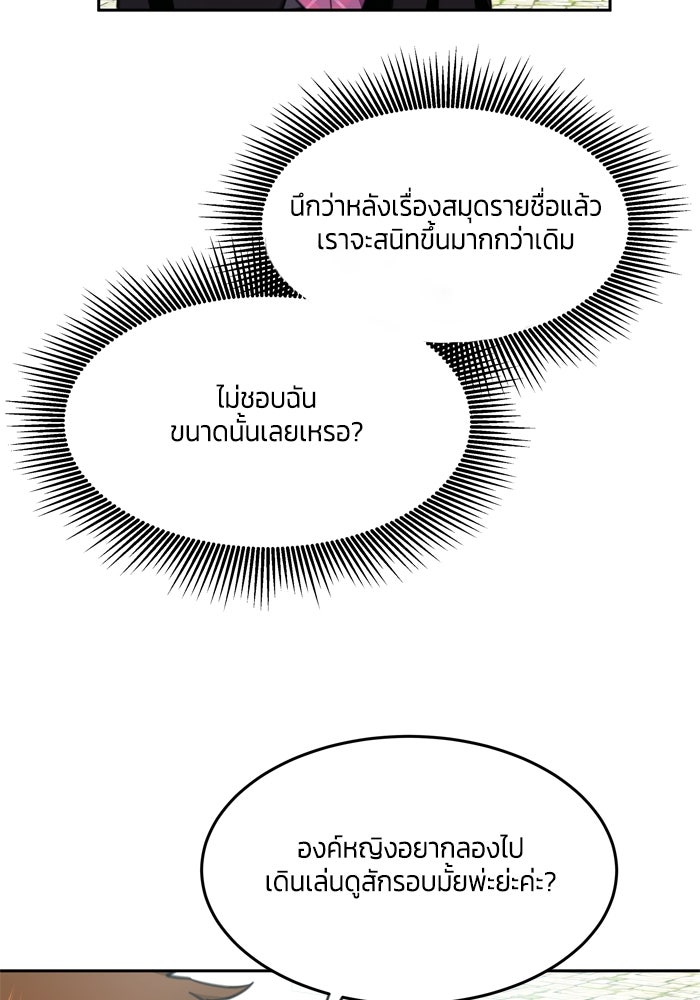สุ่มกาชามาเป็นองค์หญิง - หน้า 4