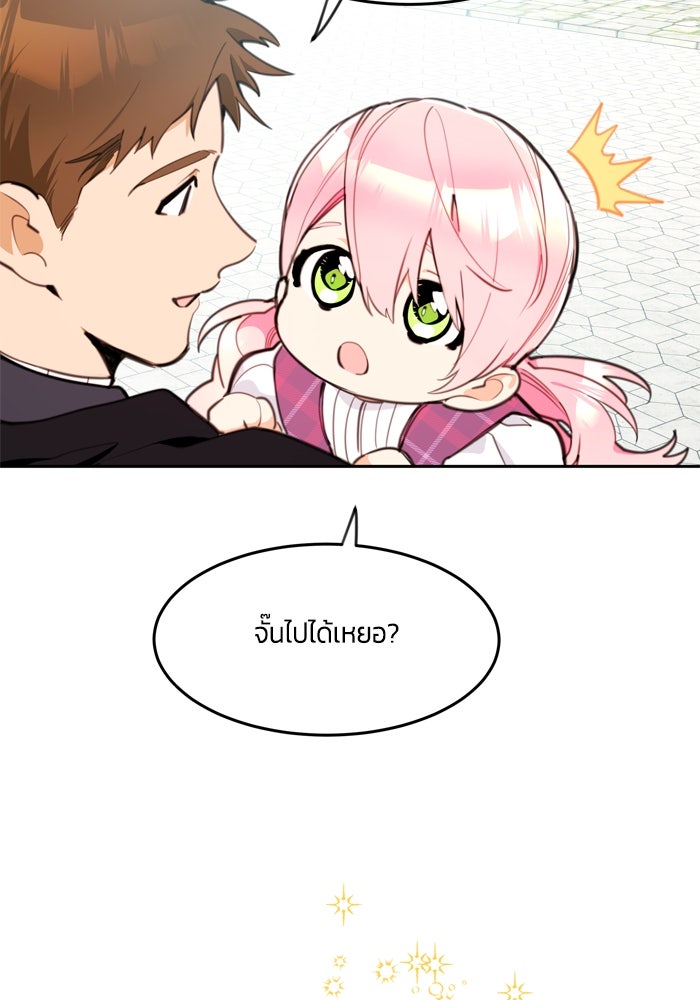 สุ่มกาชามาเป็นองค์หญิง - หน้า 5