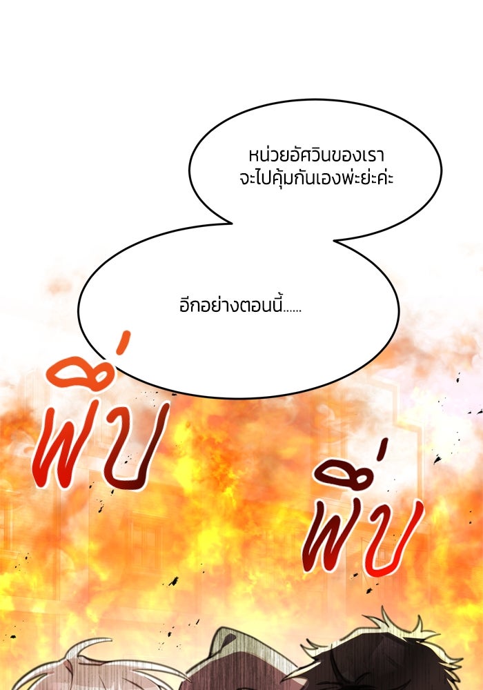 สุ่มกาชามาเป็นองค์หญิง - หน้า 7