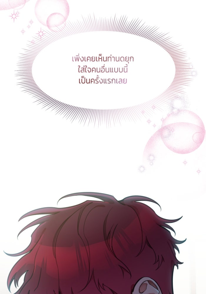 สุ่มกาชามาเป็นองค์หญิง - หน้า 76