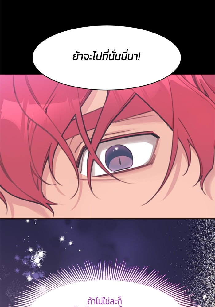 สุ่มกาชามาเป็นองค์หญิง - หน้า 84