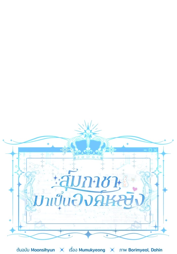 สุ่มกาชามาเป็นองค์หญิง - หน้า 69