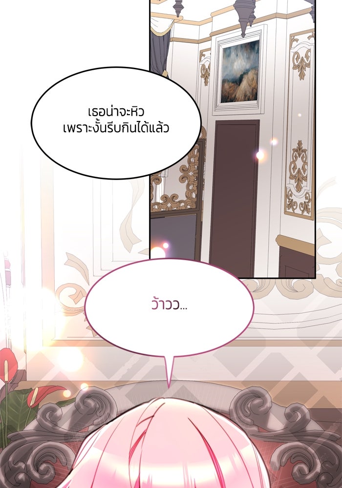 สุ่มกาชามาเป็นองค์หญิง - หน้า 71