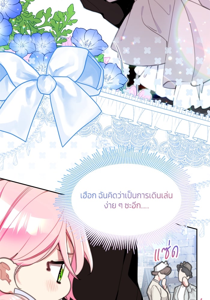 สุ่มกาชามาเป็นองค์หญิง - หน้า 82