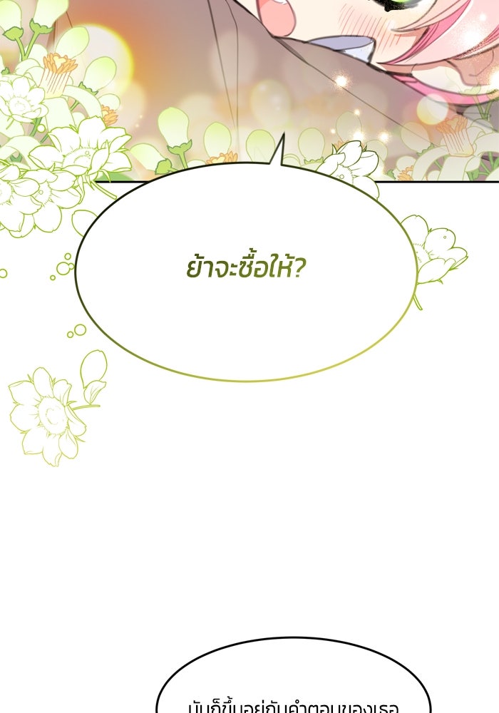สุ่มกาชามาเป็นองค์หญิง - หน้า 32