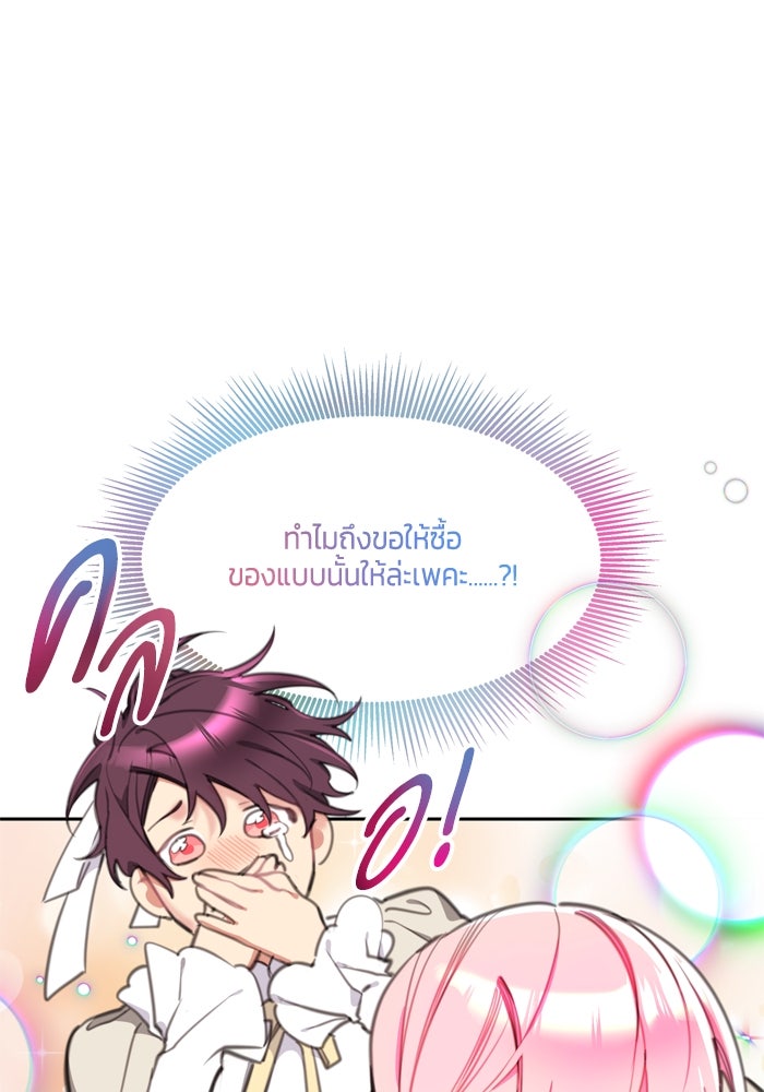 สุ่มกาชามาเป็นองค์หญิง - หน้า 5