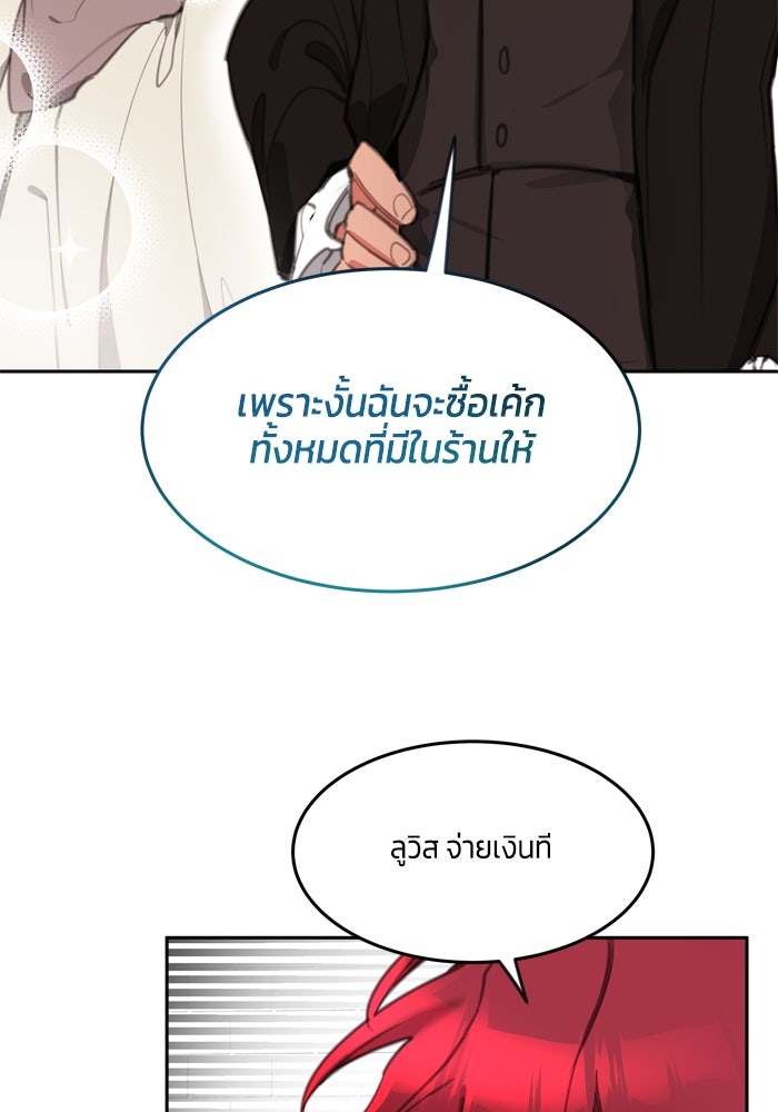 สุ่มกาชามาเป็นองค์หญิง - หน้า 73