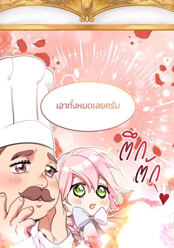 สุ่มกาชามาเป็นองค์หญิง - หน้า 76