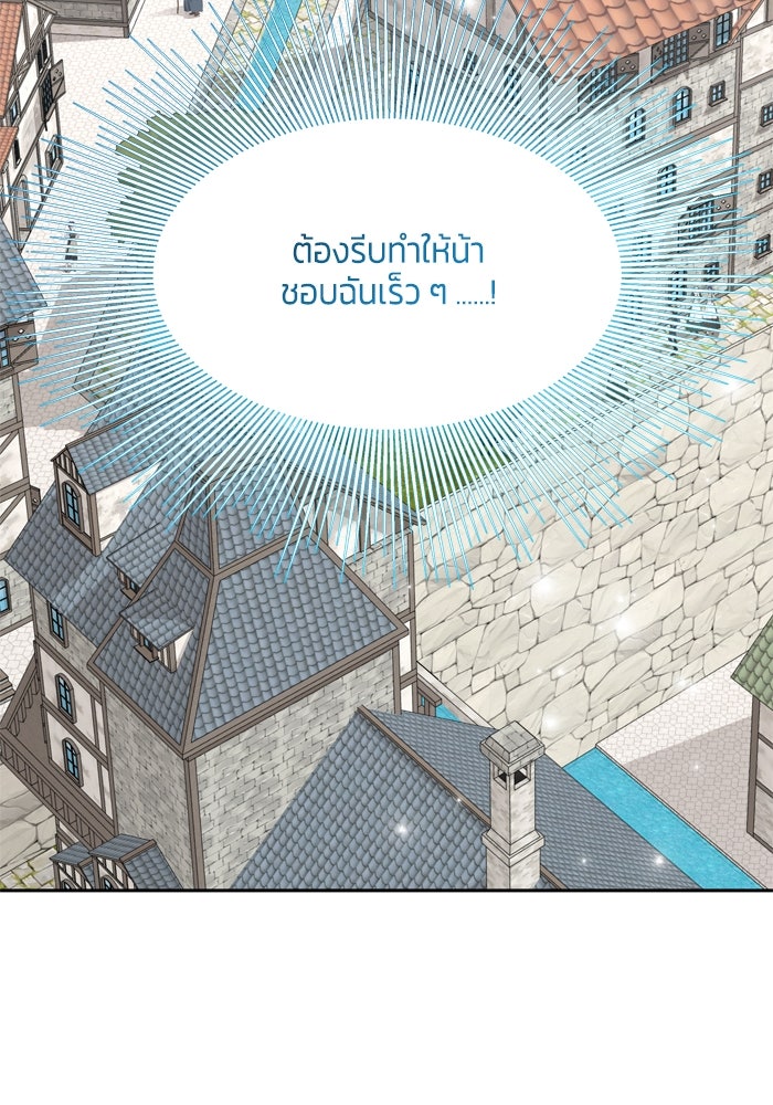 สุ่มกาชามาเป็นองค์หญิง - หน้า 83