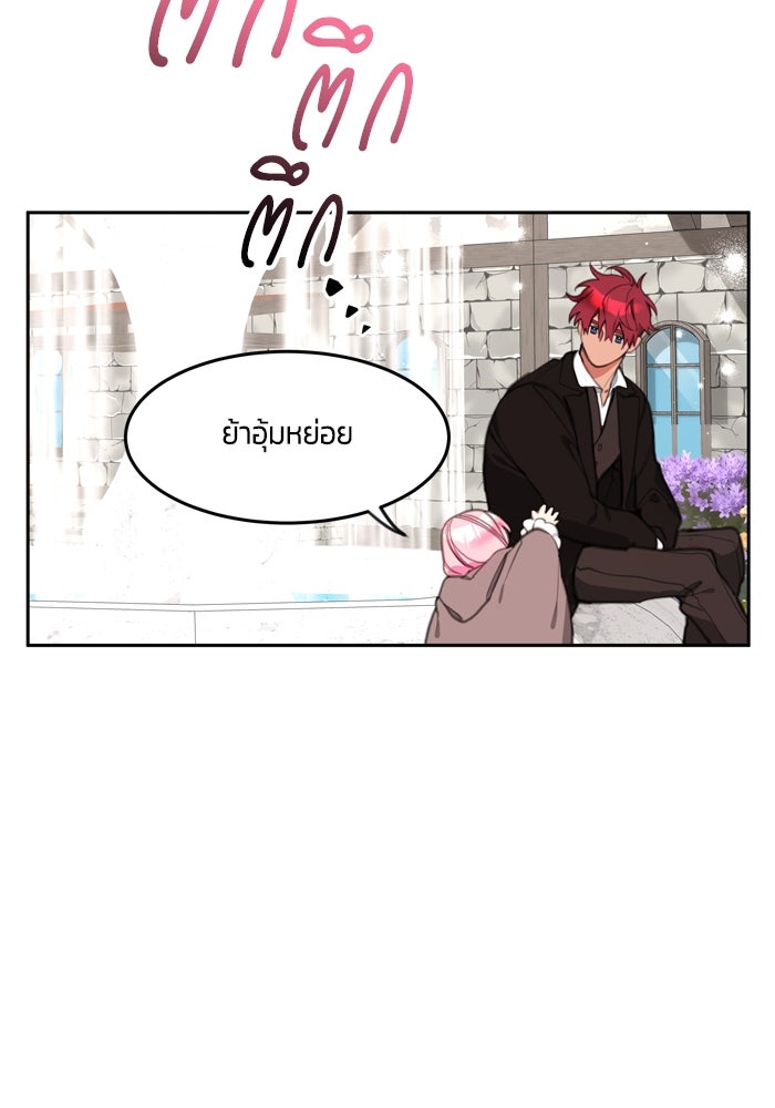 สุ่มกาชามาเป็นองค์หญิง - หน้า 85