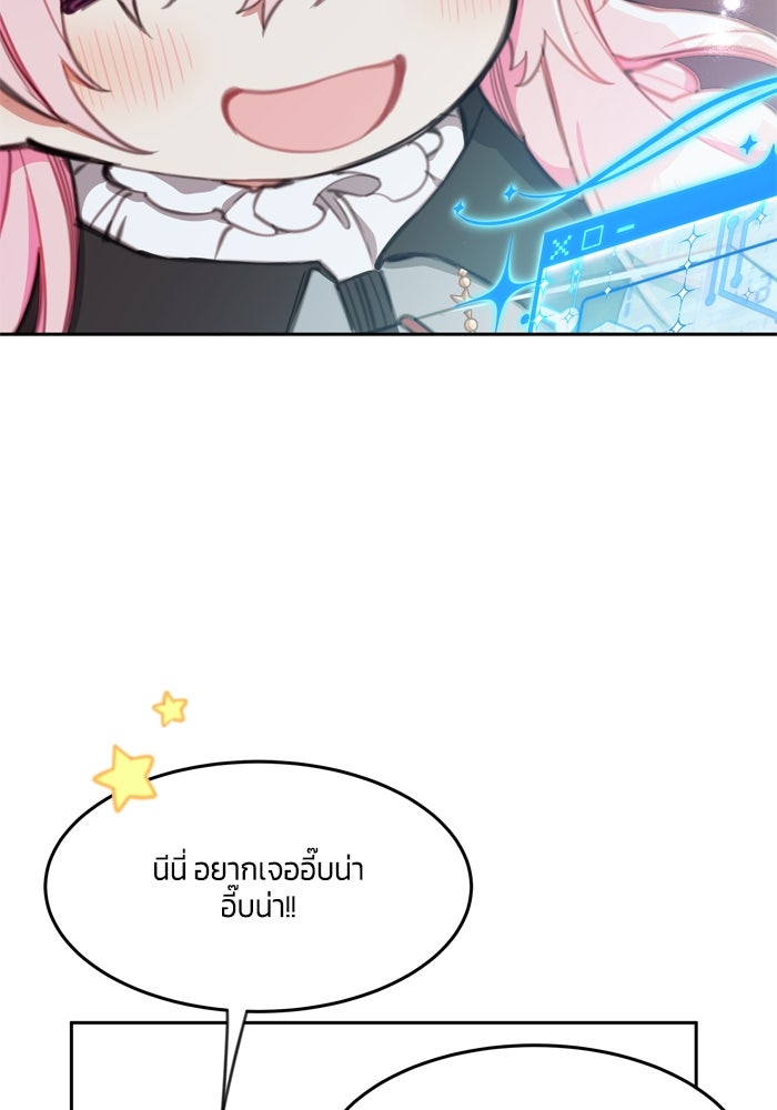 สุ่มกาชามาเป็นองค์หญิง - หน้า 97