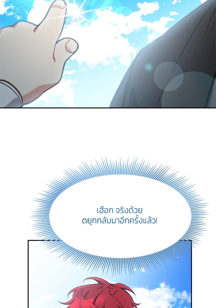 สุ่มกาชามาเป็นองค์หญิง - หน้า 60