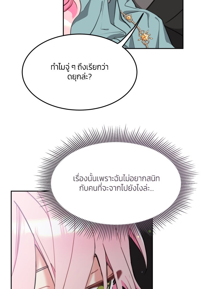 สุ่มกาชามาเป็นองค์หญิง - หน้า 76