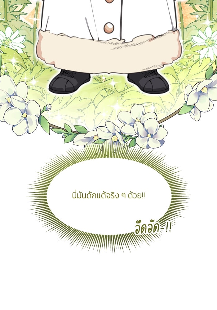 สุ่มกาชามาเป็นองค์หญิง - หน้า 38