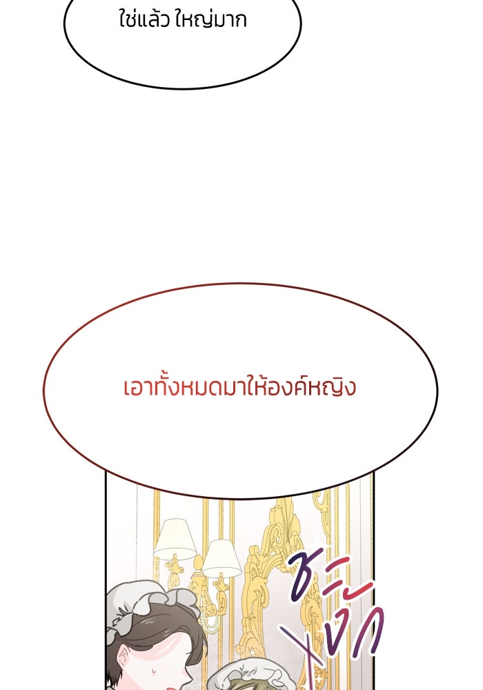 สุ่มกาชามาเป็นองค์หญิง - หน้า 39